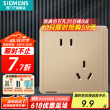 西门子（SIEMENS）开关插座面板 五孔二三插座墙壁86型强电10A插座 致典系列日曜金 斜五孔插座