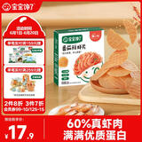 宝宝馋了番茄鲜虾片22.5g虾饼儿童零食磨牙饼干独立包装无添加香精