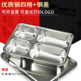 温朵娜餐盘成人分格不锈钢快餐盘食堂餐盘学生餐盒自助打饭盘套装单位 加深四格（配钢盖）