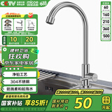 四季沐歌【国补立减15%】厨房水龙头304不锈钢单冷360°旋转洗菜盆龙头
