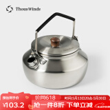 THOUS WINDS 千风迷你不锈钢烧水壶户外明火煮水壶咖啡泡茶壶0.6L露营烧水壶 0.6L迷你不锈钢烧水壶 原色