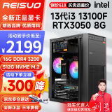 雷索 i3 12100F升13100F/RTX3050/3060/4060吃鸡游戏办公电脑台式机组装电脑主机DIY整机全套组装机 配置五i3 13100F丨512G丨3050 8G