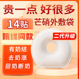 上济芒硝回奶外敷袋贴直接使用纱布袋断奶外用芒硝回奶贴退奶