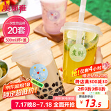 美丽雅 奶茶杯一次性咖啡杯500ml*20套 饮料杯带盖透明自制冷饮果汁杯