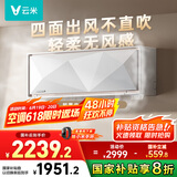云米（VIOMI）空调 1.5匹变频冷暖Space E 新一级智能AI全域风 家电国家补贴挂KFRd-35GW/Y2QX2-A1已接入米家APP
