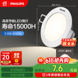 飞利浦（PHILIPS）led筒灯射灯嵌入式客厅吊顶用超薄护眼孔灯3.5瓦4000K孔80mm