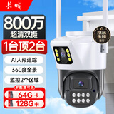 长城无线家用摄像头手机远程监控器360度无死角带夜视全景全景语音对话农村家庭室外高清户外防水球机