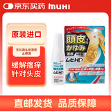 日本进口池田模范堂（MUHI）头皮湿疹治疗水 清凉型 30ml/瓶 日本原装进口缓解头皮湿疹瘙痒