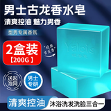 娅洛思古龙香水皂男士香皂除螨控油祛黑头淡痘精油洗脸洗澡手工皂*2盒装