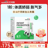 艾珂斯【分阶益生菌】AUKSUN婴幼儿新生儿二月闹肠胀气宝宝便秘腹泻 【0-6月】1阶粉剂小绿条 30亿活菌三联菌