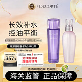 黛珂（DECORTE）紫苏水300ml+牛油果乳液300ml 水乳护肤套装 护肤礼物礼物送女友