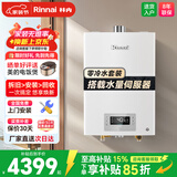 林内（Rinnai）水伺服热水器精准恒温RUS-13/16E56FRF悦享系列强排防冻56F燃气热水器 13L 【强排13升】13E56FRF 13L 【强排13升】13E56FRF