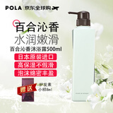 宝丽（POLA）花语沐浴露百合花香500ml留香持久滋润保湿日本进口