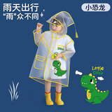 魔小宅儿童雨衣男童女童雨披幼儿园宝宝学生男孩女孩斗篷式透明防水面料 黄色（小恐龙雨衣） S 1件 【建议身高85-95cm】
