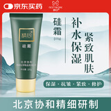 精心硅霜100g北京协和医院保湿霜滋润护手霜身体乳面霜补水