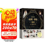 【赠海报+小册子+书签+明信片+贴纸】哈利·波特解析人物设定 华纳官方授权 经典设定 8部电影+55个人物+超500幅精美图片 阅读狂欢节