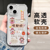 英恺达 适用苹果14手机壳新年款iPhone14保护套全包创意软壳防摔亲肤男女款保护套透明彩绘啥都顺