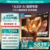 海信电视E8Q 65英寸 信芯H6 U+MiniLED  黑曜屏 首发300Hz高刷 帝瓦雷音响 E8NPRO升级 国家补贴65E8Q