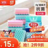 美丽雅 抗菌洗碗海绵百洁布双面吸水洗碗块抹布厨房刷碗去油污海绵擦8片