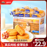 三只松鼠黄金肉松饼传统糕点点心健康营养早餐代餐休闲零食食品小吃整箱 【约29-30袋】黄金肉松饼1000g