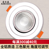 爱沐森（AIMUSEN） 爱沐森 射灯家用客厅灯led天花灯COB嵌入式背景墙灯酒柜聚光牛眼灯 COB白+银 5W（开孔6至9厘米）