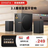 BINNIFA音响 蓝牙音箱 全木质发声 低音炮 家庭影院迷你音响 无线蓝牙 2.1声道 电脑音响游戏办公