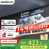 迅达（XUNDA）燃气灶天然气灶家用双灶具 嵌入式台式两用 5.0KW旋流猛火灶 不锈钢面板 国家政府补贴20% Q1SA-天