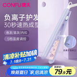 康夫（Kangfu）卷发棒直发电夹板负离子学生小功率两用直发器陶瓷釉不伤发迷小型拉直板内扣神器 KF-553 紫色【5档调温+负离子】