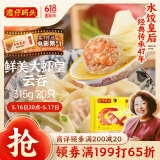 湾仔码头港式鲜美大虾皇云吞315g20只馄饨早餐夜宵速食冷冻混沌