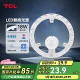 TCL照明 吸顶灯灯芯LED灯盘磁吸式改造灯板圆形光源模组 18W/正白光
