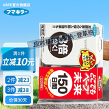 VAPE日本未来驱蚊器室内车载便携电子蚊香防蚊虫叮咬孕婴儿童 VAPE驱蚊器150日