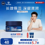 妮维雅（NIVEA）男士【王子奇同款】补水保湿水活畅透深润霜50g干皮润肤面霜