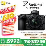 尼康（Nikon）Z5全画幅微单相机 微单套机（Z 24-50mm f/4-6.3 微单镜头）Vlog相机视频拍摄