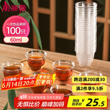 美丽雅一次性茶杯60ml*100只加厚航空太空塑料功夫茶杯食品级耐高温杯子