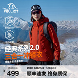 伯希和（Pelliot）【经典2.0】山野三合一冲锋衣夏男女情侣户外外套防水防风登山服 【出片首选】女款丹霞红-两件套 XL