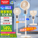 澳柯玛（AUCMA）电风扇空气循环扇语音智控8字摇头广角送风落地扇家用轻音换气扇循环对流台立两用KYT-15HF76(Y)
