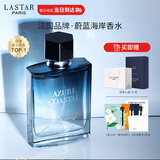 娜赛儿（LASTAR）蔚蓝男士香水淡香持久古龙香水男士木质香礼盒男士生日礼物 50ml