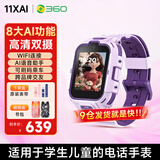 360儿童电话手表11XAI高清双摄防水GPS定位长续航4G全网通视频通话可插卡学生初中男女电子智能手表紫