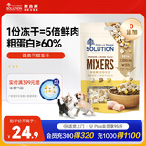 耐吉斯SOLUTION猫零食狗零食三拼冻干加料包60g鸡肉鸡肝鸡蛋黄