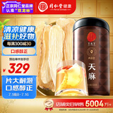 同仁堂品牌北京同仁堂 天麻300克 云南昭通天麻片泡酒材料养生茶礼品
