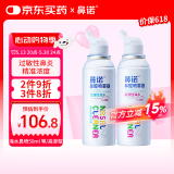 鼻诺（BiNuo）鼻腔喷雾器生理性海水儿童洗鼻盐水鼻炎喷雾50ml等高渗组合套装