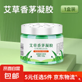 【户外驱虫】植物香茅凝胶蚊香液家用室内驱虫除蚊子婴儿童用品 【N件用】香茅防护凝胶1瓶