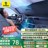 倍思（Baseus）汽车遮阳挡前挡车内防晒隔热遮阳伞前挡风玻璃遮阳挡板隔热