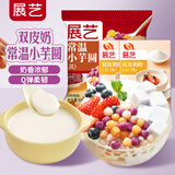 双皮奶粉100g*2+芋圆500g 果冻布丁儿童家用自制甜品烘焙原料