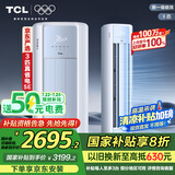 TCL京东联名3匹一级能效真省电SE柜机双出风口立式空调变频KFR-72LW/JD21+B1以旧换新国家补贴