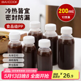 美厨（maxcook）中药分装瓶 奶茶瓶果汁饮料瓶储存密封罐塑料水瓶子 10只MCPJ5530