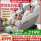 奥克斯（AUX）2025新款按摩椅家用全身太空舱零重力多功能智能家用按摩椅送父母生日礼物豪华顶配电动按摩沙发椅 豪华智能语音+岫玉按摩+蓝牙支架+双芯升级小米白