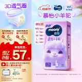 MOONY苏菲尤妮佳Q薄萌羽慕怡小羊驼纸尿裤尿不湿S58片(4-8kg)