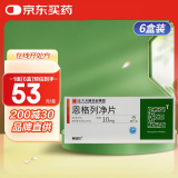 【6盒装】[赛菲可] 恩格列净片10mg*30片/盒