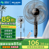 美菱（MeiLing）电风扇/落地扇 六叶大风量立式节能省电风扇/交流定频风扇家用轻音摇头扇遥控定时FS-40RC（6）